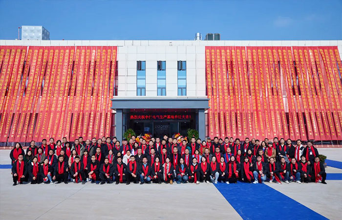 中仁電氣|蕪湖生產(chǎn)基地喬遷慶典，圓滿完成！??！